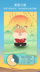 8分钟冥想截图2