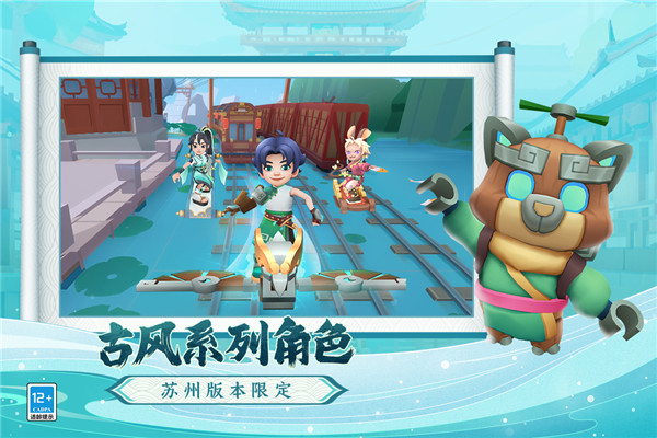 地铁跑酷苏州版 v4.09.0