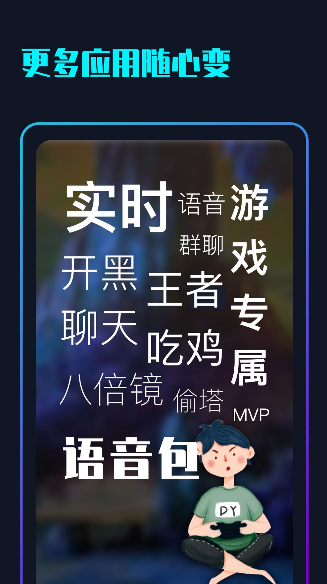 随变变声器 v1.0