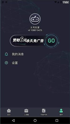 画质修改器 v1.1.1