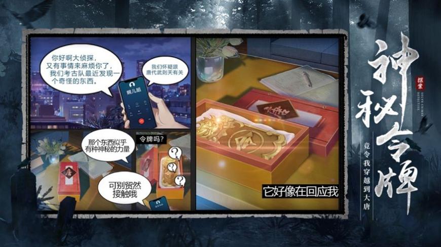 狄仁杰之迷案寻踪 v1.0