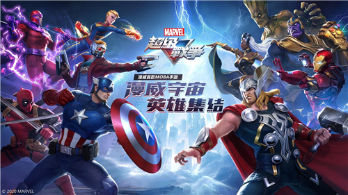 漫威超级战争(国际版)免费下载 v3.9.0