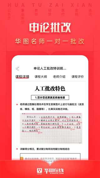 华图在线 v7.3.220