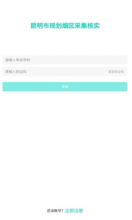 烟区数据采集截图0