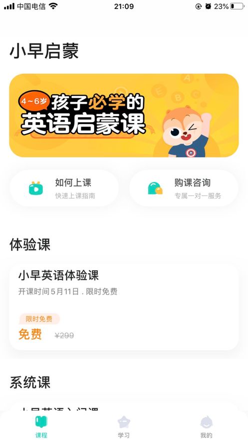 小早启蒙平台APP官方版  v5.5.4