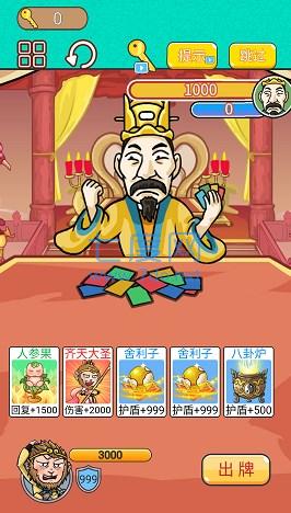 召唤西游萌消消 11.0.3