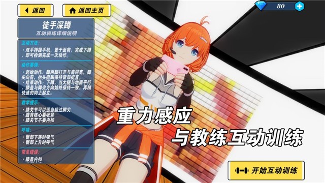 我的健身教练2安卓版  v1.0.0