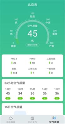 燕子天气预报截图1