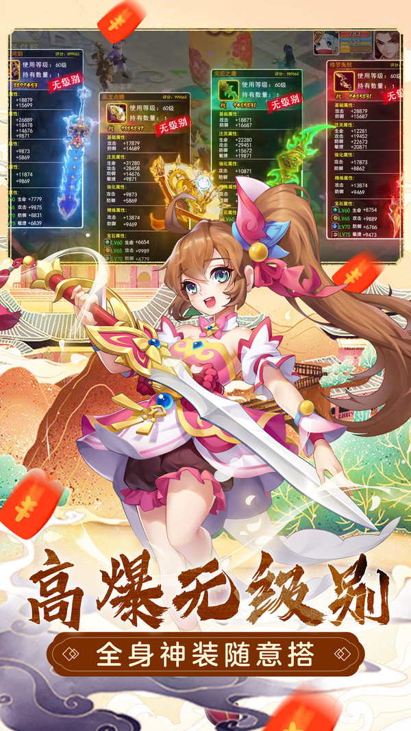 萌幻西游手游官方版红包版2021  v4.1.3