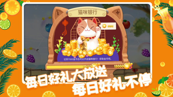 果缤纷乐园 V1.0.2