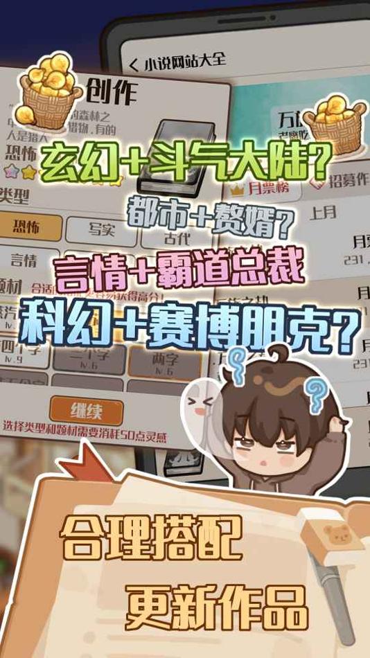 小说家模拟2无限体力 v1.1.0