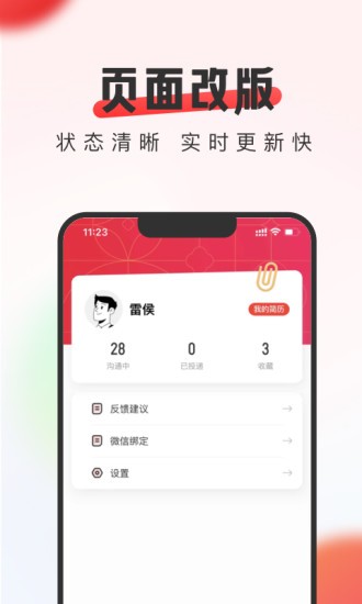 英才直聘 v8.59.0