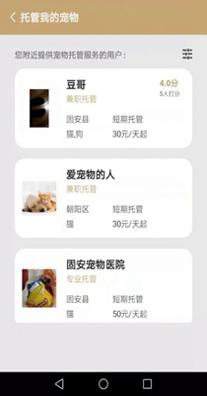 宠物托管宝 v1.0