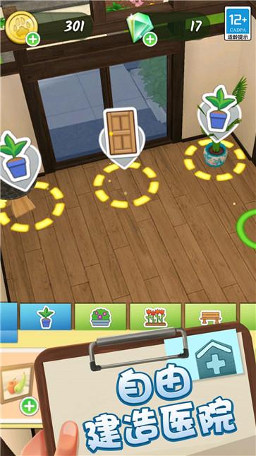 小小动物医院截图1