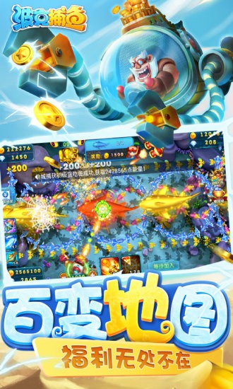 波克捕鱼解锁版无限钻石