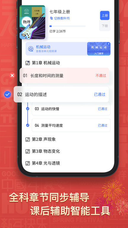 初中物理考霸 v1.3.9 