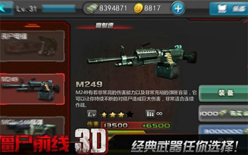 僵尸前线3d国际版 v1.4.8