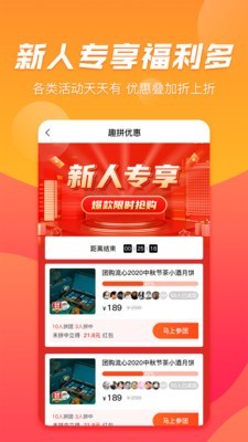 趣拼优惠截图2