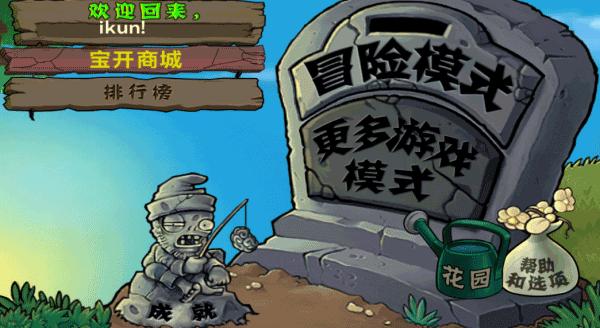 植物大战僵尸贝塔版