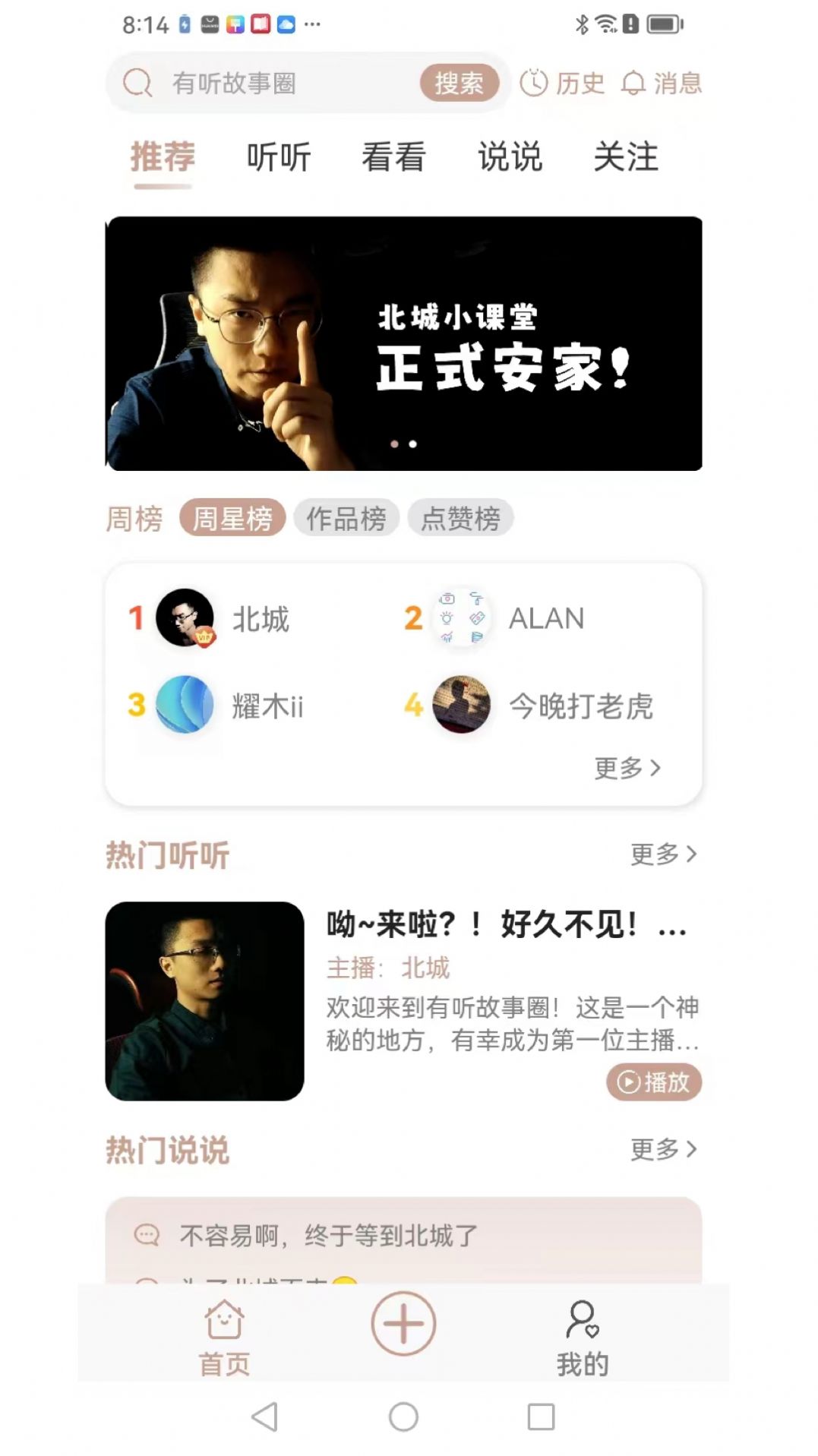 有听故事圈  v1.0.1