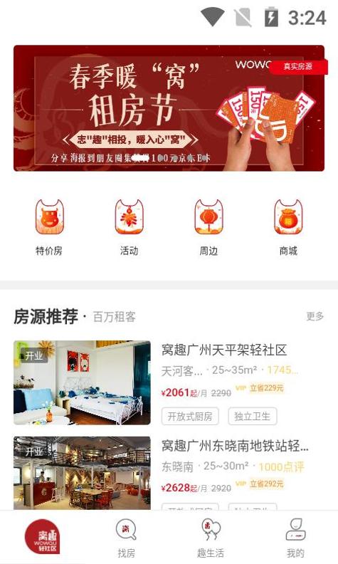 窝趣公寓app v1.1.0