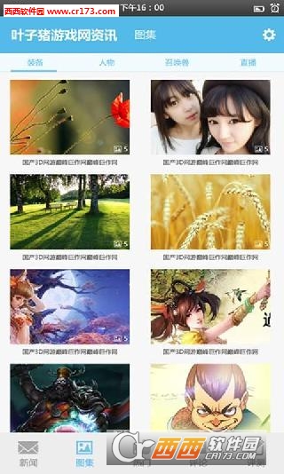 叶子猪游戏通 版本:V1.4