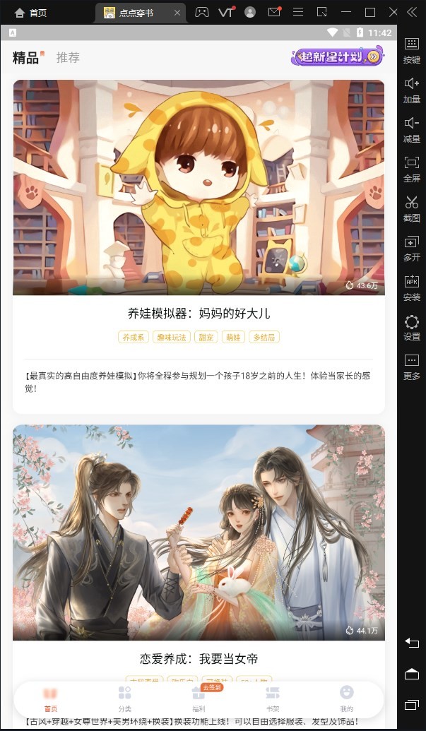 点点穿书  v3.1.5.3