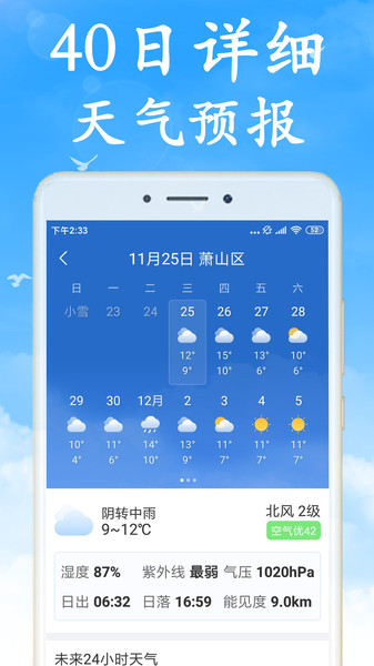海燕天气 v5.9.0