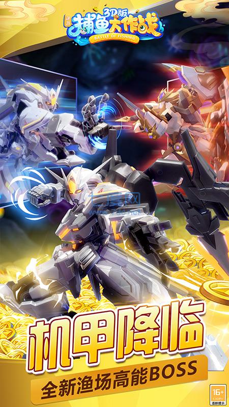 途游捕鱼大作战官方版正版 4.200