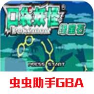 口袋妖怪绿宝石随机版