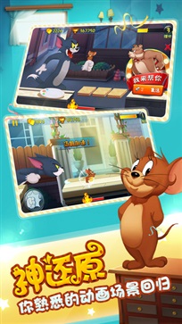 猫和老鼠官服版 v7.24.0