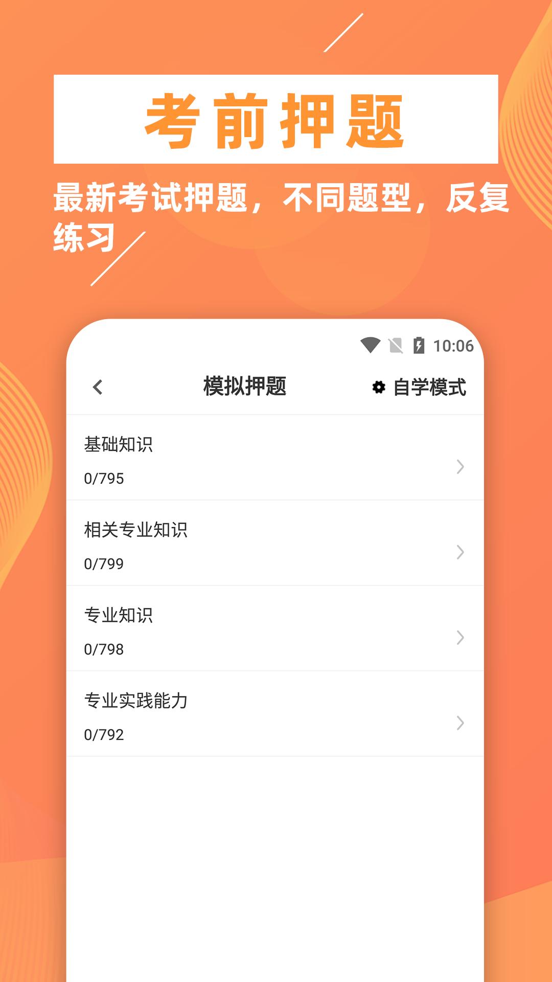 临床医学检验技师牛题库 v1.0.1