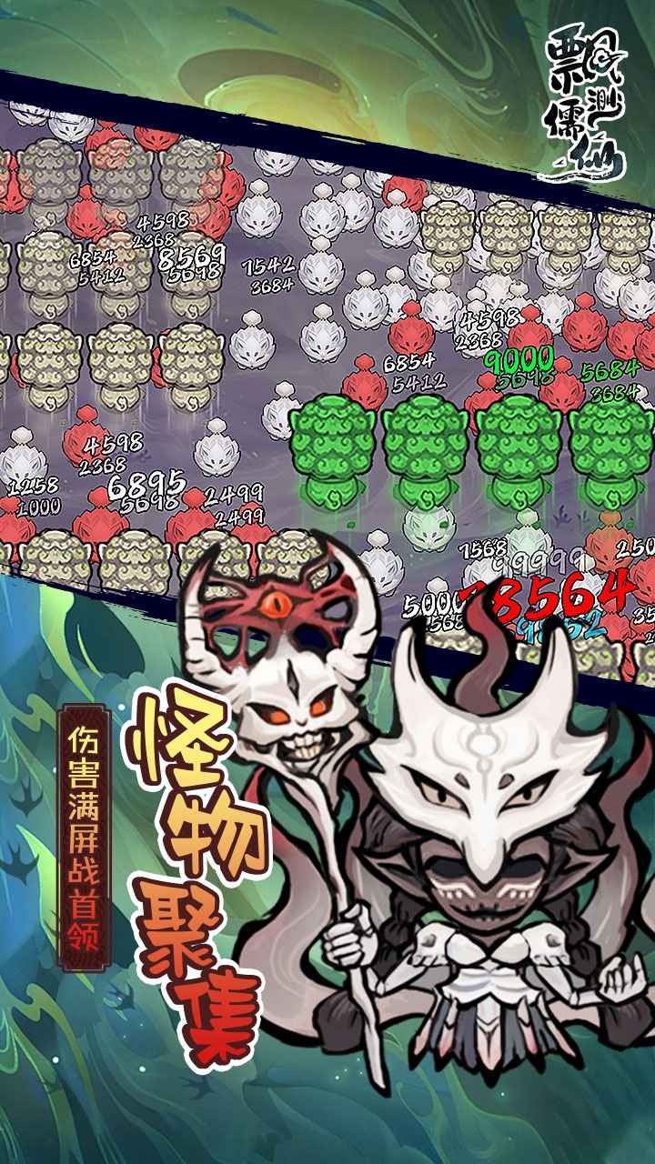 飘渺儒仙官方版 v1.24032909