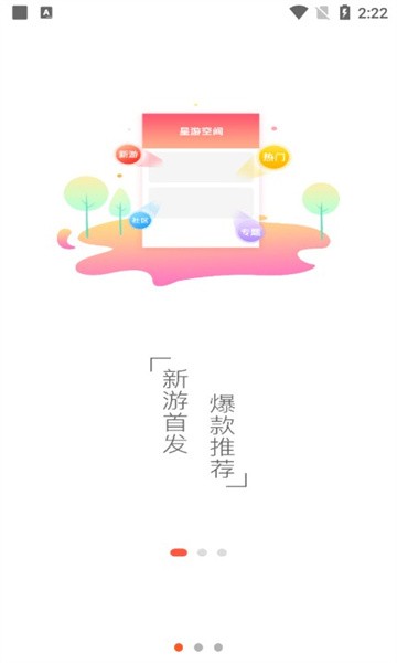 星游空间  v3.1.3