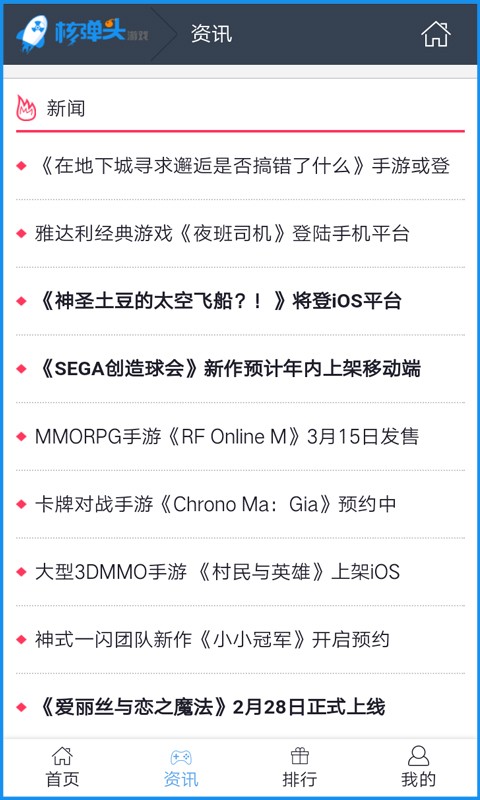 核弹头游戏 v3.0.5