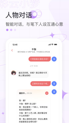 彩云小梦 v2.8.2