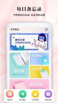 手写笔记 v3.0.5