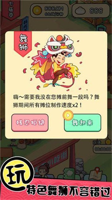 天天路边摊  v3.94.50