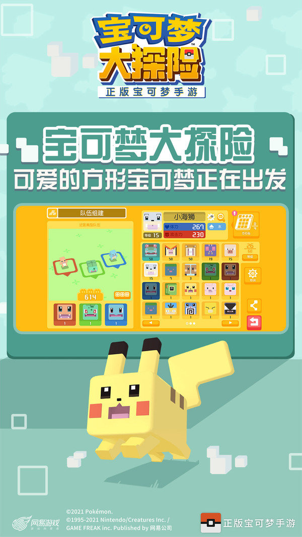 宝可梦大探险 v1.12.0