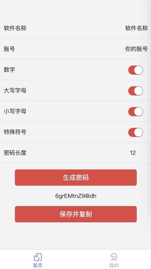 星禾密码助手  V 1.0.36