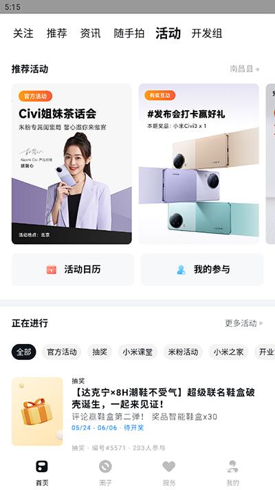 小米社区最新版
