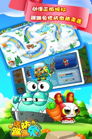 蹦蹦兔塔防手机版 v1.10.17