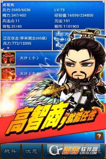 三国志挂机传游戏