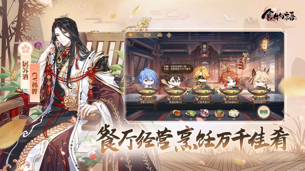 食物语腊八吉祥官方最新版  v4.3.3