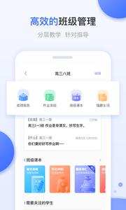 天学网教师  v1.02