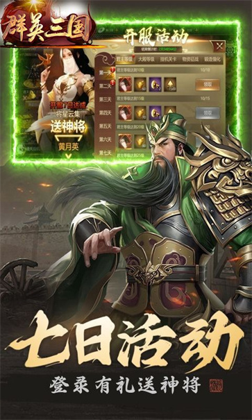 群英三国  v1.0.0