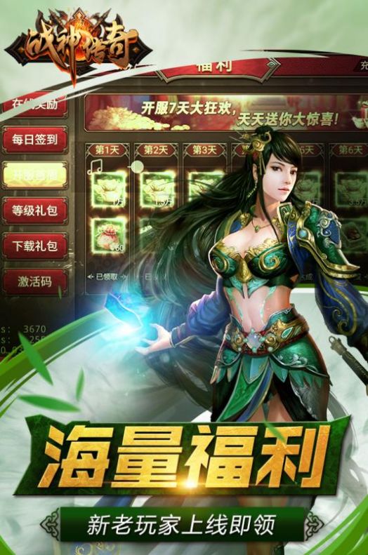 战神传奇热血攻沙手游官方最新版  v3.0.3