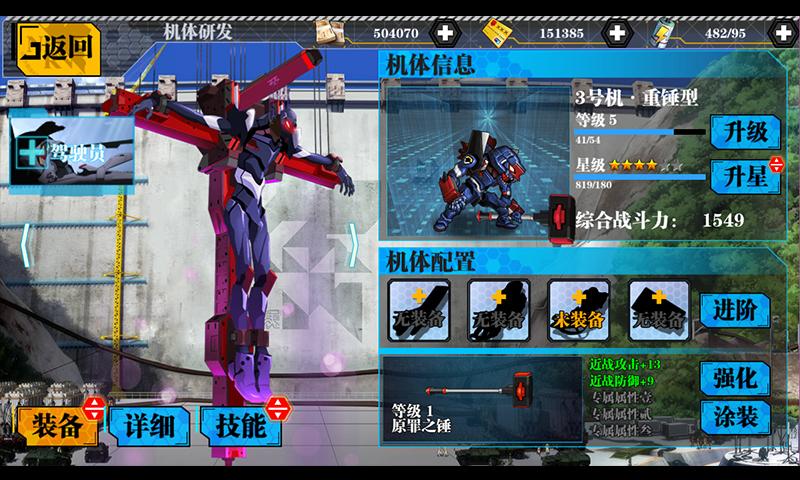 新世纪福音战士适格者 v1.2.29