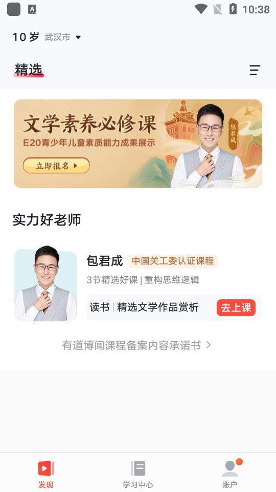 网易有道博闻 v1.5.6