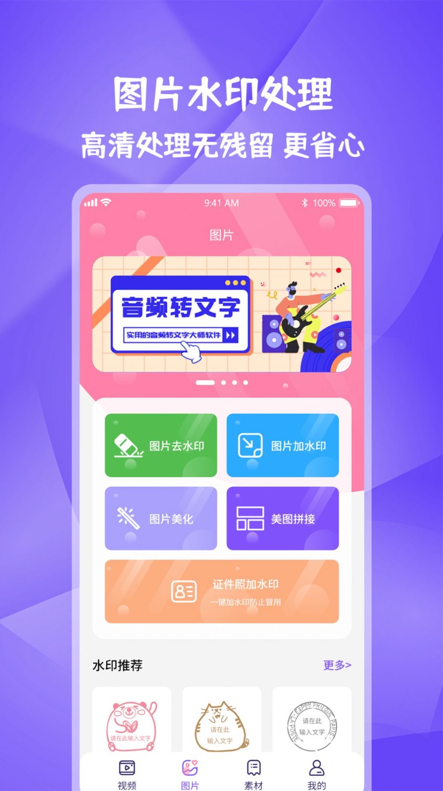 全能水印宝截图2